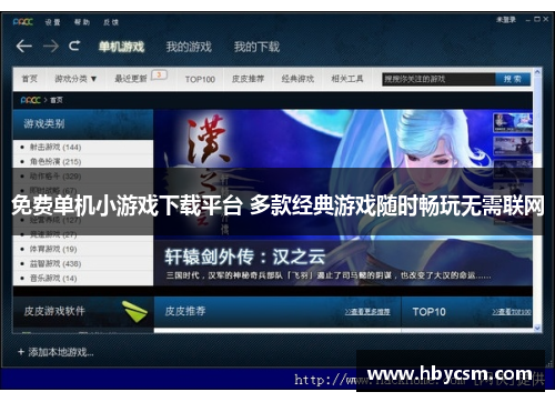 免费单机小游戏下载平台 多款经典游戏随时畅玩无需联网 免费单机小游戏下载平台 多款经典游戏随时畅玩无需联网