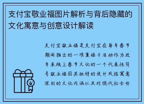支付宝敬业福图片解析与背后隐藏的文化寓意与创意设计解读