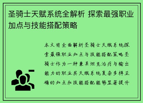 圣骑士天赋系统全解析 探索最强职业加点与技能搭配策略 圣骑士天赋系统全解析 探索最强职业加点与技能搭配策略