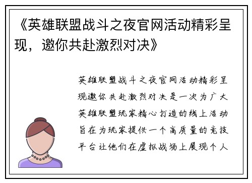 《英雄联盟战斗之夜官网活动精彩呈现,邀你共赴激烈对决》 《英雄联盟战斗之夜官网活动精彩呈现,邀你共赴激烈对决》