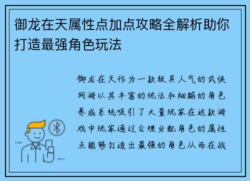 御龙在天属性点加点攻略全解析助你打造最强角色玩法 御龙在天属性点加点攻略全解析助你打造最强角色玩法