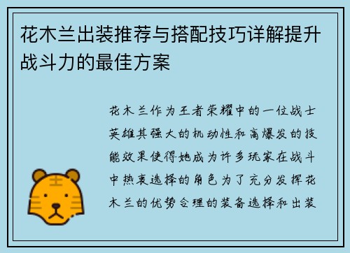 花木兰出装推荐与搭配技巧详解提升战斗力的最佳方案