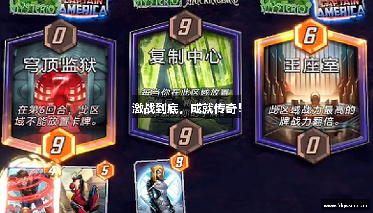 激战到底，成就传奇！